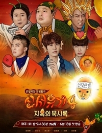 New Journey To The West Season 4 Show Watch New Journey To The West Season 4 Show Online In High Quality